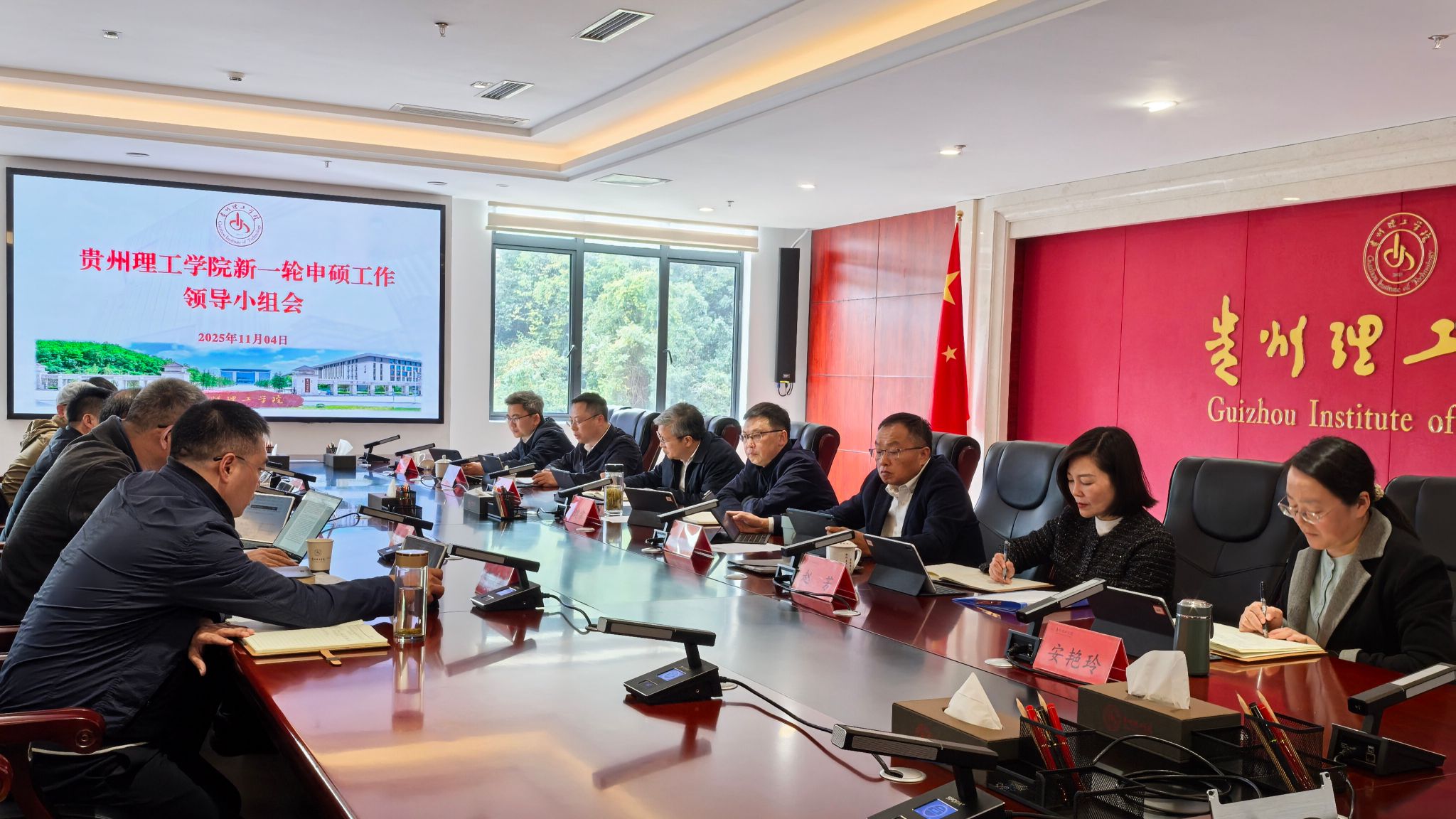 学校召开新一轮申硕工作领导小组会